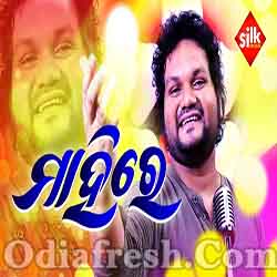 Mahire (Humane Sagar) Odia Romanticc Album Song